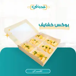 بوكس خفايف